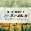 『ペンギン・ハイウェイ』大人になってから振り返ると、なんか...子供って素敵よね