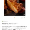 スタバのアップルパイにハマりました