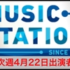 Mステ次週4/22の欅坂46ら出演者と曲紹介！注目はセンター平手友梨奈