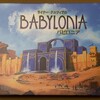 バビロニア／Babylonia （その2） - ボードゲームプレイ感想