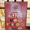 ミスド　100円SALE 2015.12.4-12.10