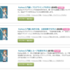 プログラミング未経験者必見！初心者向けPython学習コンテンツ10選