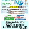 やまがた夏旅キャンペーン8月31日宿泊分まで延長です。