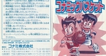 『コナミックバスケット』1992年／ゲームボーイ