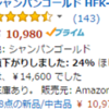 アマゾンの商品価格の推移が分かるMONORATE