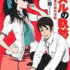 機本伸司『パズルの軌跡 穂瑞沙羅華の課外活動』