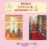 野村美月【むすぶと本。シリーズ】 「本」が勇気元気を与えてくれる物語【中学入試出題本】