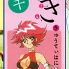1997  にんきもの あいうえお ひょう　キューティーハニーＦ