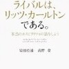 「スターバックスのライバルは、リッツ・カールトンである。」を読んで