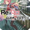 五百四十四日目　～２０２５年３月刊行おススメのライトノベル④～