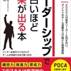『リーダーシップで面白いほど結果が出る本 (ビジネスベーシック「超解」シリーズ)』著者川原慎也が、キンドル書籍ストアにてリリース