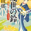 #902 最終話まで学びの多い江戸版ビジネス書～「あきない世傳　金と銀　特別巻（下）」