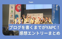 3年ぶりのオフライン開催！ 「YAPC::Kyoto 2023 」感想エントリー