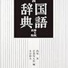 初版の誤植。正誤表について