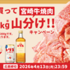 【４/１２】サントリートリスを買って宮崎牛300kg山分けキャンペーン【レシ /  LINE 】