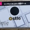 １００円で最高に楽しい！！　【ダイソー】「Ostle（オストル）」がシンプルで面白い！！！