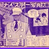 フジカラー ナイス•デー写真 大募集！