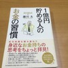 ここ2日間は、日本FP協会秋田支部開催の研修会とセミナーに参加してまいりました。