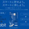 スルガ銀行ANA支店　気になっていたが新たにvisaデビットカードを出した「ANAマイレージクラブ FinancialPassVisa デビットカード」というらしい
