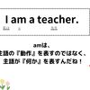 🔤基礎英文法　『動詞（＝）を意味する特別なことば』🔤