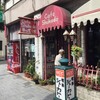 喫茶店・カフェ巡り「シューカドー」in名古屋市瑞穂区堀田