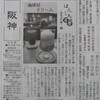 読売新聞2011/12/23朝刊阪神版「はんしん百景」で珈琲屋ドリーム、宮っ子2012年新年号でハルヒ紹介