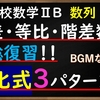 高校数学ⅡB　数列「漸化式の基本となる３パターン」