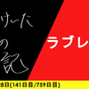 【日記】ラブレター