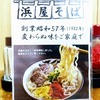 【悲報】沖縄そばの名店「浜屋」がどんどんショボくなっている