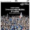 フットボール批評 issue24