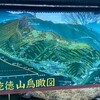 乾徳山