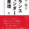 保守派が言論弾圧を是正するという21世紀