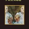  虫太郎は「オーストリー」と表記