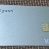 Kyash Cardを発行。使い方まとめ。リアルカードより便利