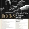 デヴィッド・ボウイの人生を変えた１００冊