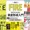 40歳目前の既婚・子持ち・住宅ローンを抱えるサラリーマンがFIREを目指します