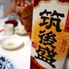 筑後盛：全然飲める爆安酒は飲むと慣れてきて評価がちょっと上がる気がする究極の妥協酒