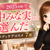 【2025年最新版】田中みな実さんが選んだ実力派ボディケアコスメ｜全身の保湿・引き締め・デリケートケアもこれ1本