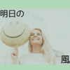 自分の機嫌を取る