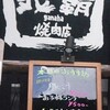  豚生姜焼(その５) 「焼肉乃我那覇」で「しょうが焼き定食」 ６５０円