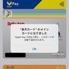 【手順付き】iPhone QUIC Pay(クイックペイ)で使用するメインカードの変更方法 | Apple Walletでメインカードを先頭にする
