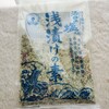 酒田の塩使用「浅漬けの素」で白菜漬け。