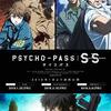 【PSYCHO-PASS3作とも見れた！】