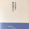 封を切ると　多田智満子詩集