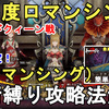 【ロマサガ2 リメイク】難易度ロマンシング 冥術縛り（サラマンシング） ドレッドクィーン攻略法解説！Romancing SaGa2 Remake【ロマンシングサガ2 リベンジオブザセブン/リベサガ】