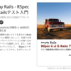 Rails 5.1とRSpec 3.6に対応した「Everyday Rails - RSpecによるRailsテスト入門」をリリースしました