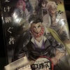 ワールドツアー上映　鬼滅の刃 絆の奇跡　そして柱稽古へ観てきた