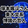 塚本颯斗(頭脳王2020)の高校や学歴は？プロフィールまとめ