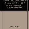 安保理事会／米、軍縮討議の延期要求（原子力管理問題の優先討議）　西日本新聞　1947.01.17