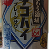 タコハイ？蛸ハイ？？を飲んだ